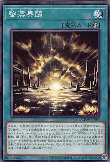 ◇黎溟界闢 3枚セット 遊戯王 3枚セット 遊戯王 - メルカリ