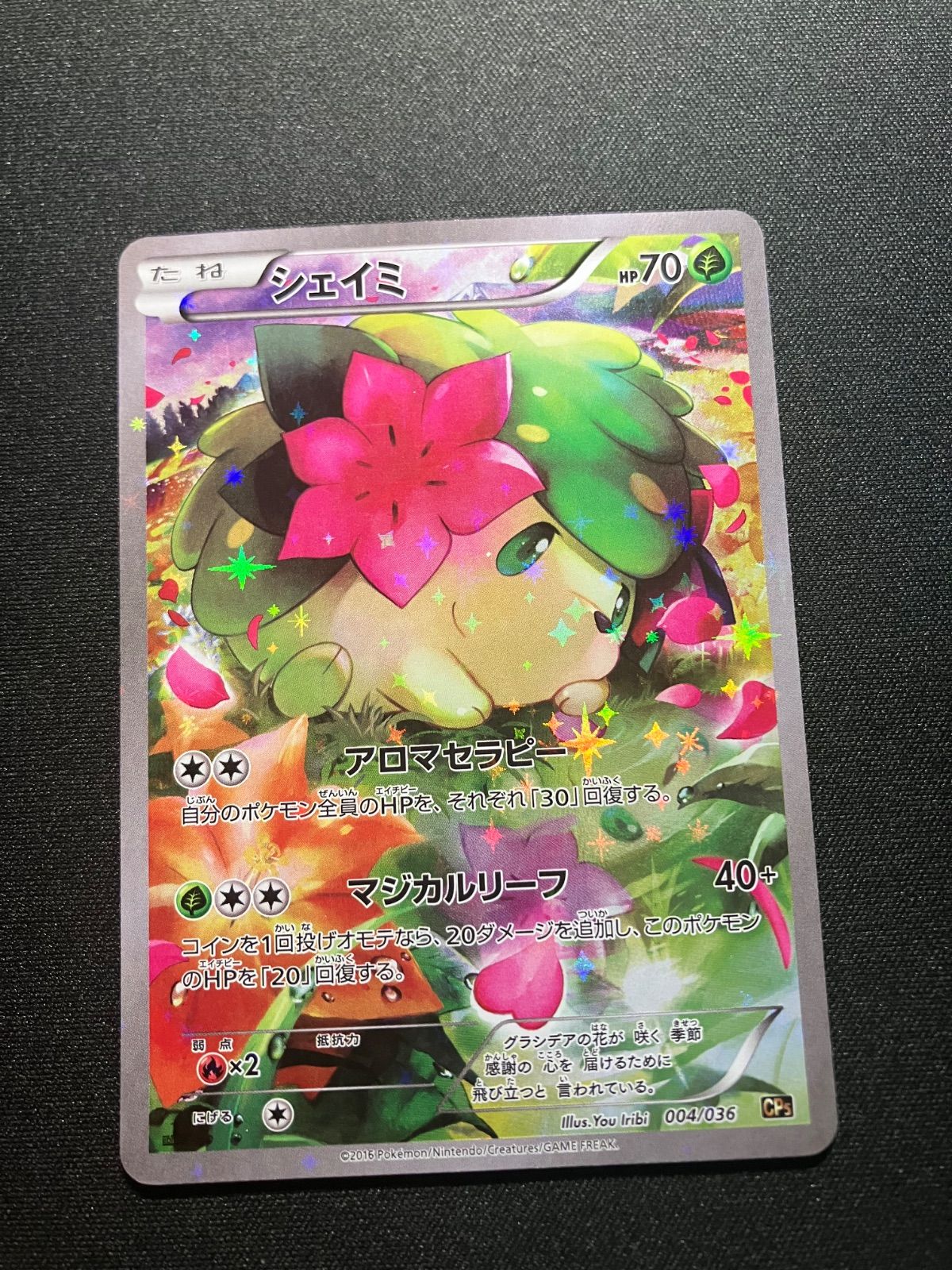 シェイミ CP5 004/036 1st Shaymin【状態B】 - メルカリ