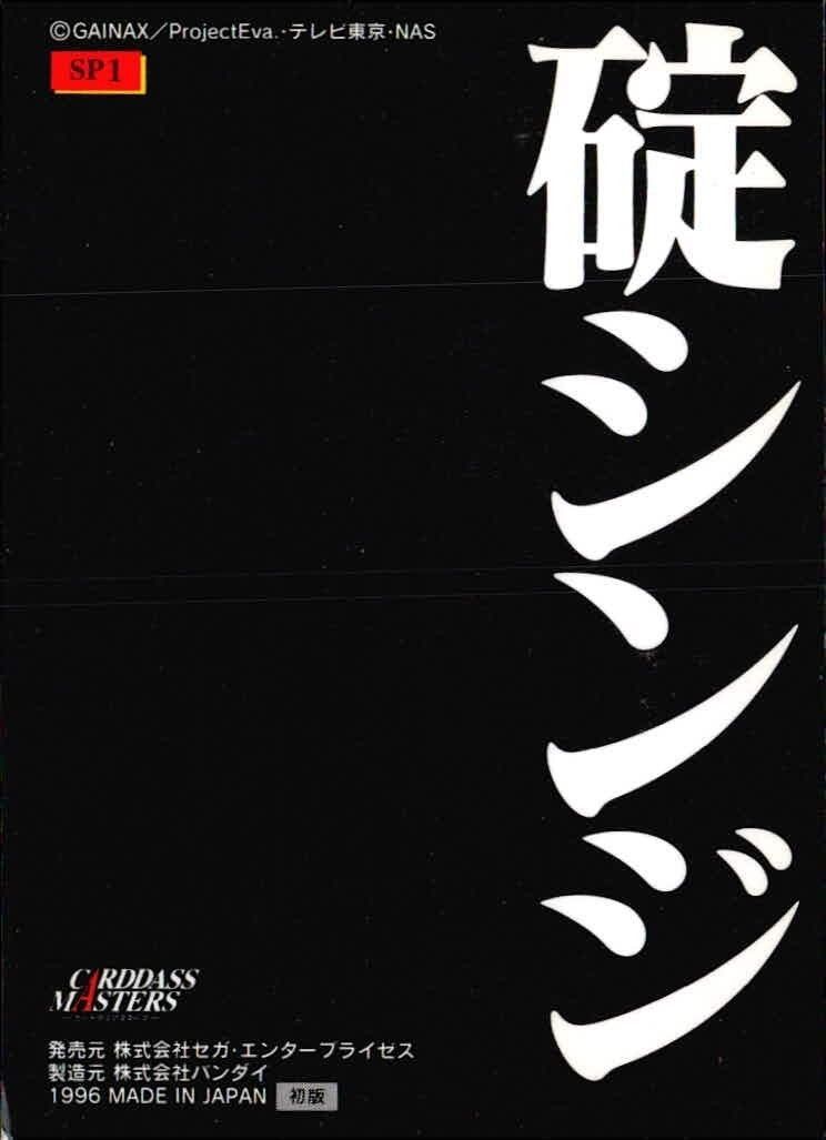 uo65 -22 カード 【状態B】 新世紀 エヴァンゲリオン カードダス