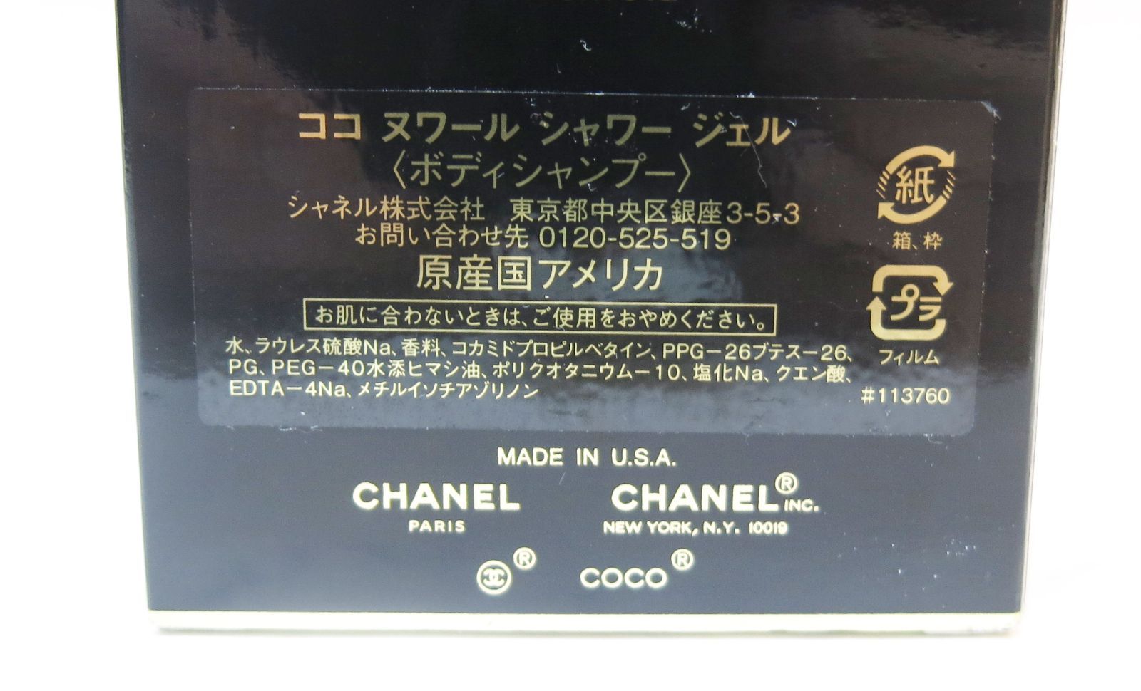 8/23値下げ致しました♪ MER9 COCO NOIR CHANEL（ココ ヌワール