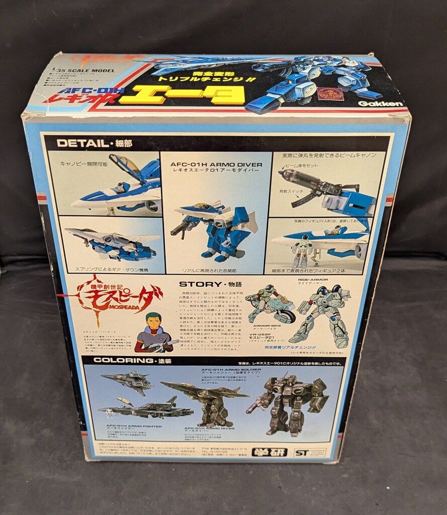 学研 1/35 AFC-01H レギオス エータ - メルカリ