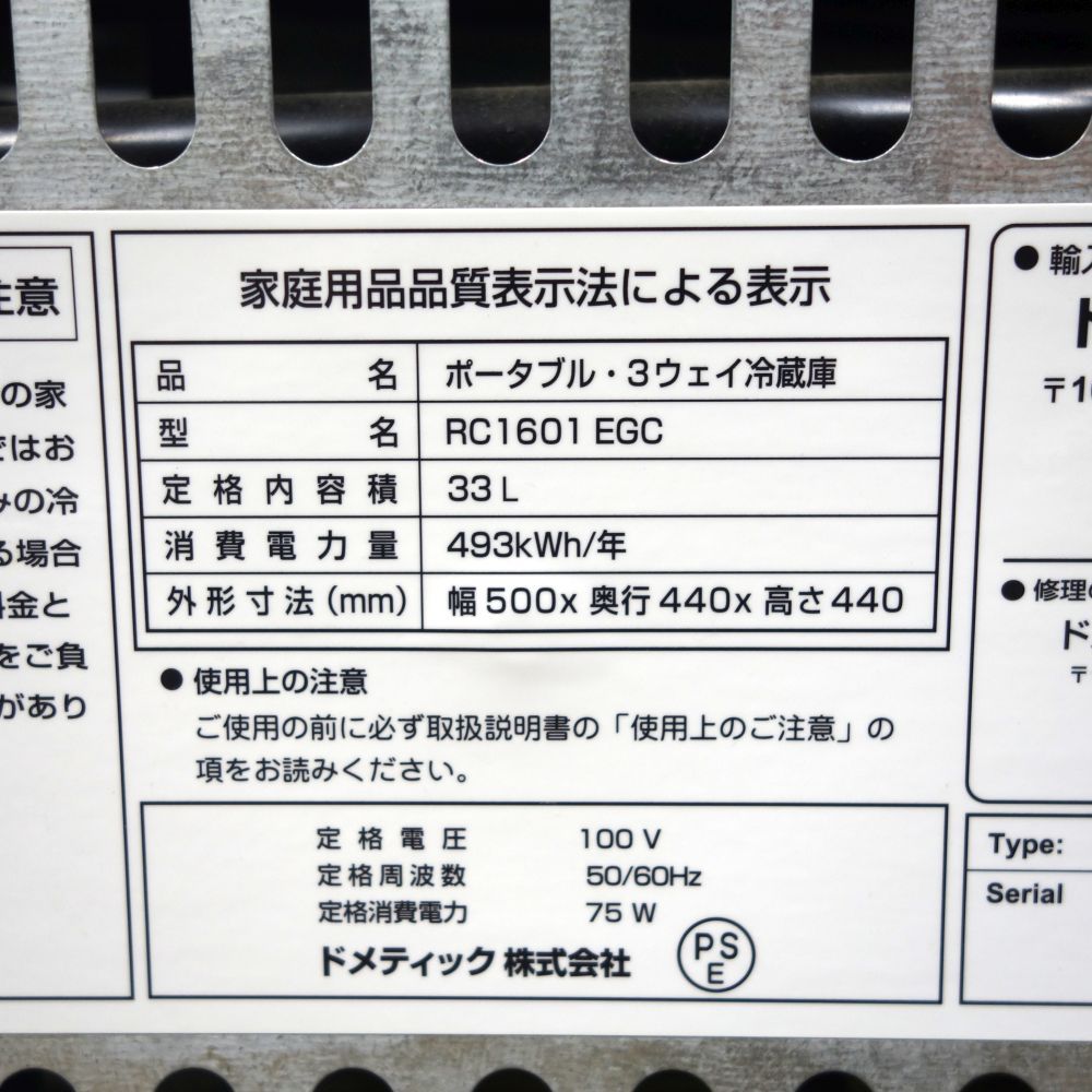DOMETIC ポータブル冷蔵庫 RC-1601 EGC 【公式通販】