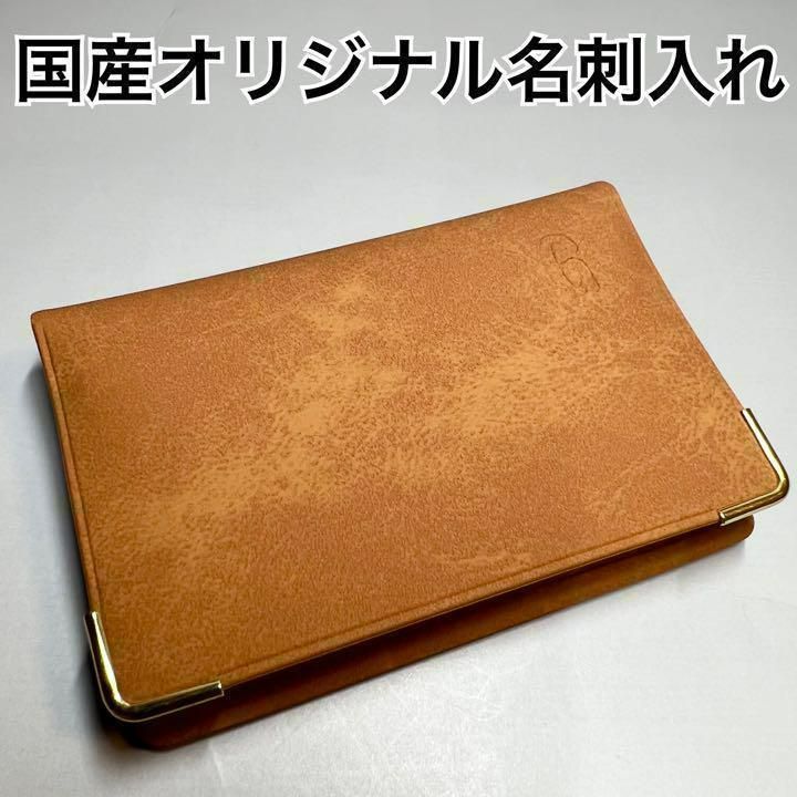 新品】名刺入れ メンズ ライトブラウン 国産 オリジナル商品 特許技術