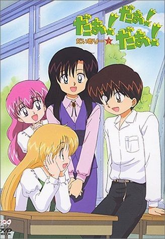 だぁ!だぁ!だぁ! だいありー7 [DVD] - メルカリ