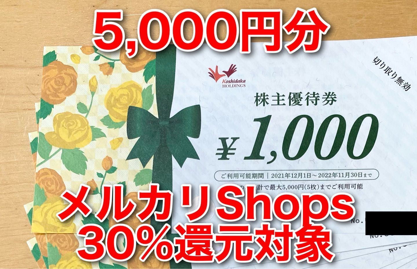 コシダカ 株主優待券 5000円分 1000円券x5枚 カラオケ まねきねこ(その他)｜売買されたオークション情報、yahooの商品情報をアーカイブ公開  - オークファン 施設利用券