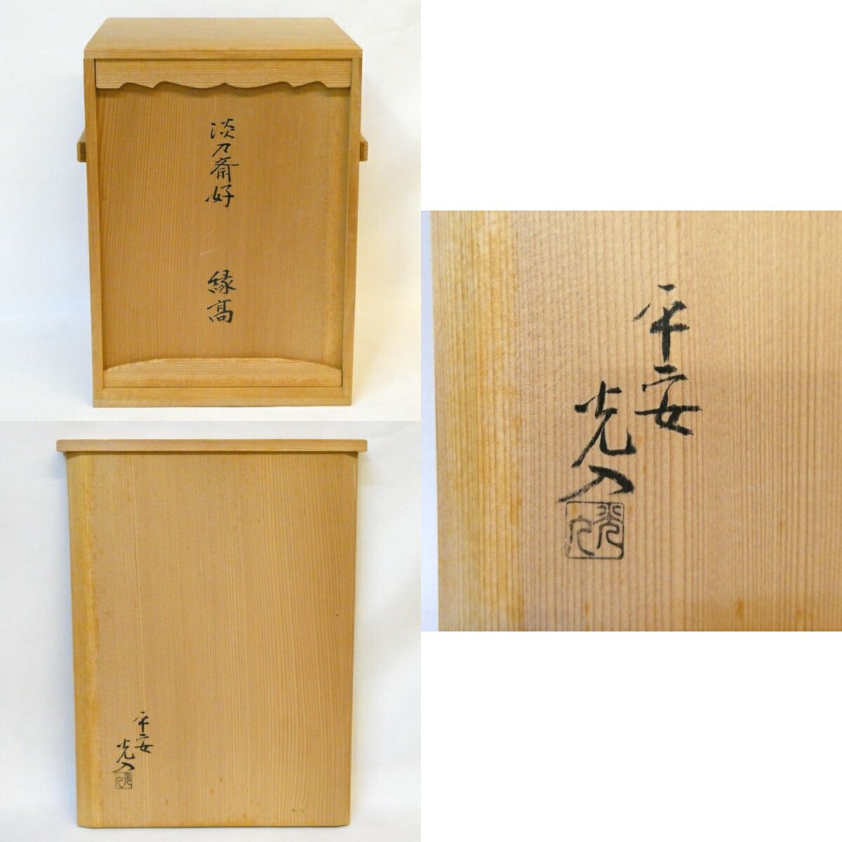 漆匠 鈴木表朔造 一閑塗縁高重 共箱 茶道具 懐石 美品 漆匠 鈴木表朔造 一閑塗縁高重 美品 共箱 茶道具