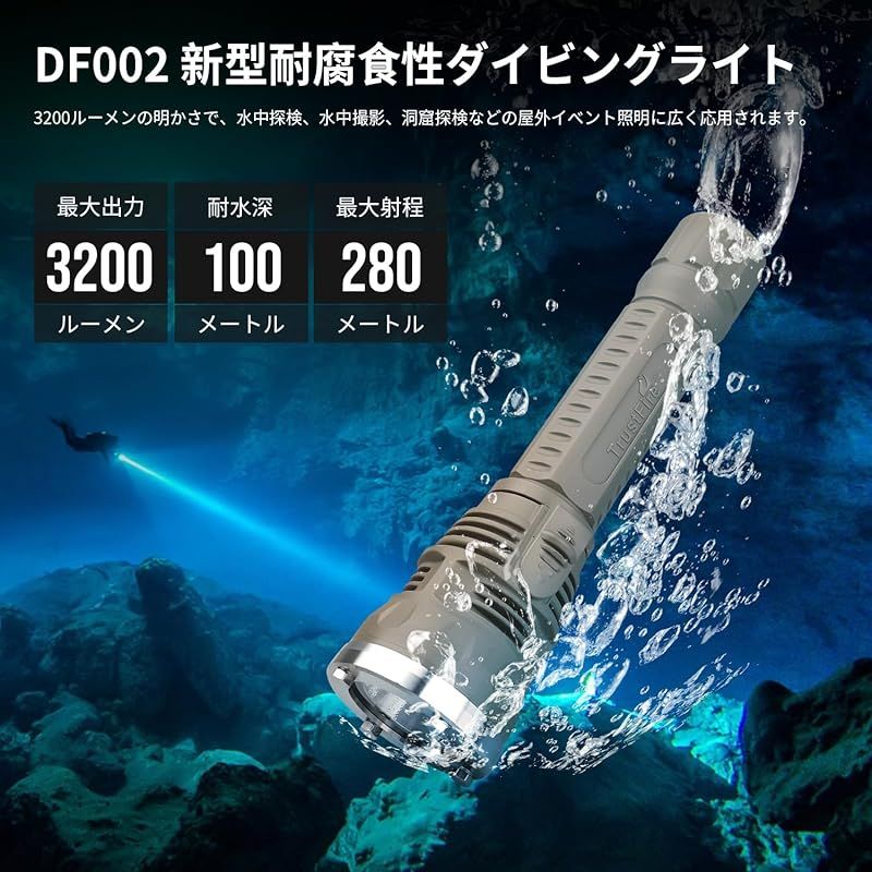 新型超強材質】TrustFire ダイビングライト DF002 LED懐中電灯