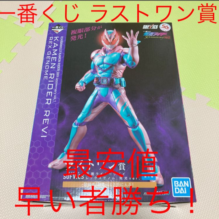 仮面ライダー 一番くじ ラストワン賞 新品未開封 早い者勝ちとさせて 
