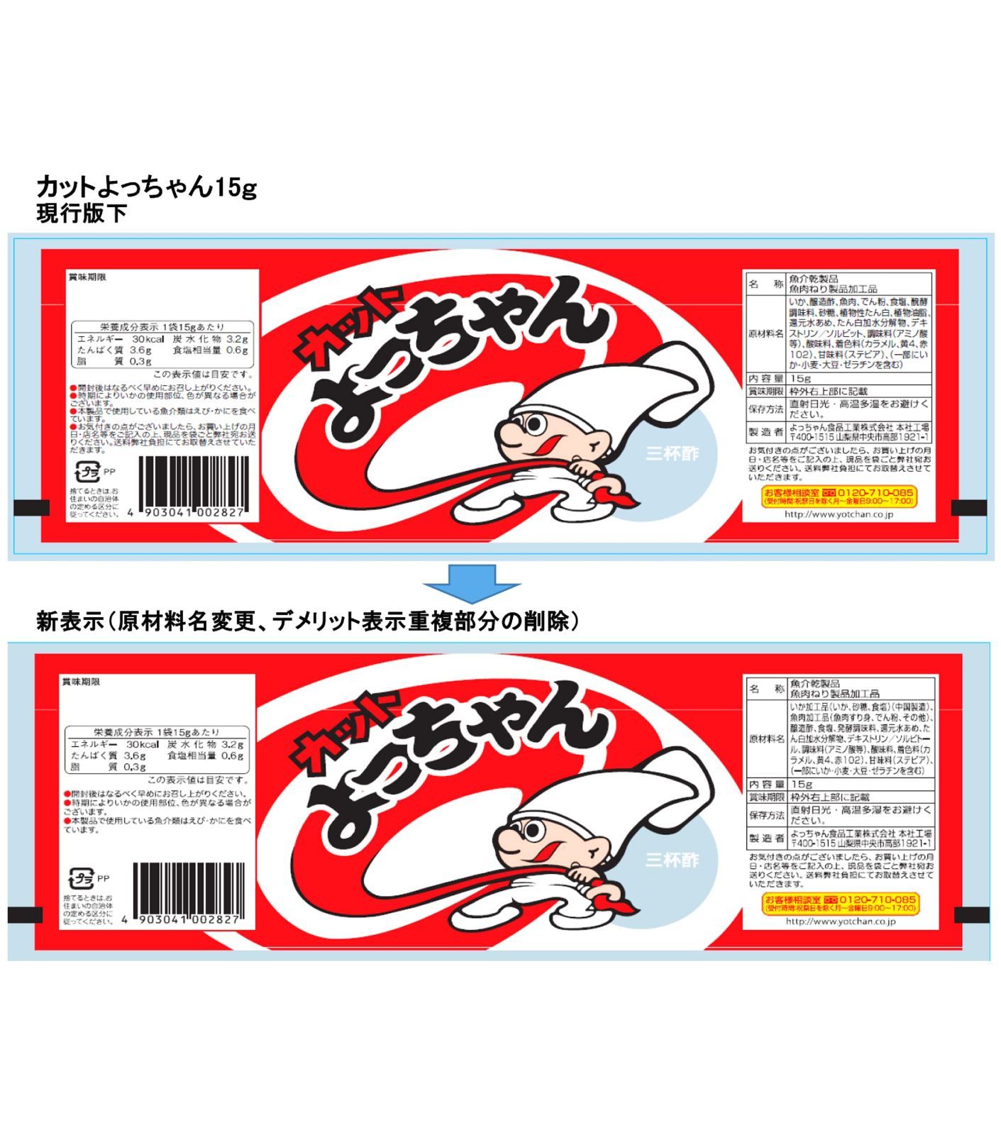 よっちゃんページ よっちゃん食品】50円 カットよっちゃん15g（20袋入） : 駄菓子
