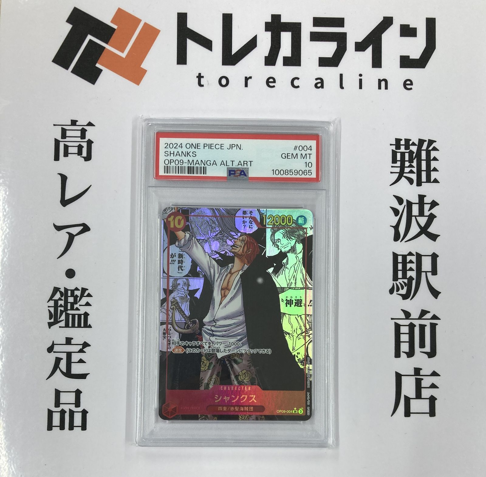 ワンピースカード　シャンクス・ナミセットPSA10 ONE PIECEカード「シャンクス」の高額ランキングTOP10 | magi