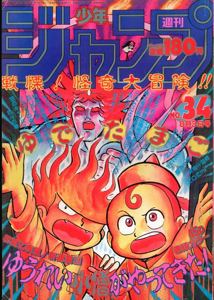 レア　週刊少年ジャンプ1986年43号　表紙　キン肉マン 週刊少年ジャンプ 1986年(昭和61年)43 レア 週刊少年ジャンプ1986年43