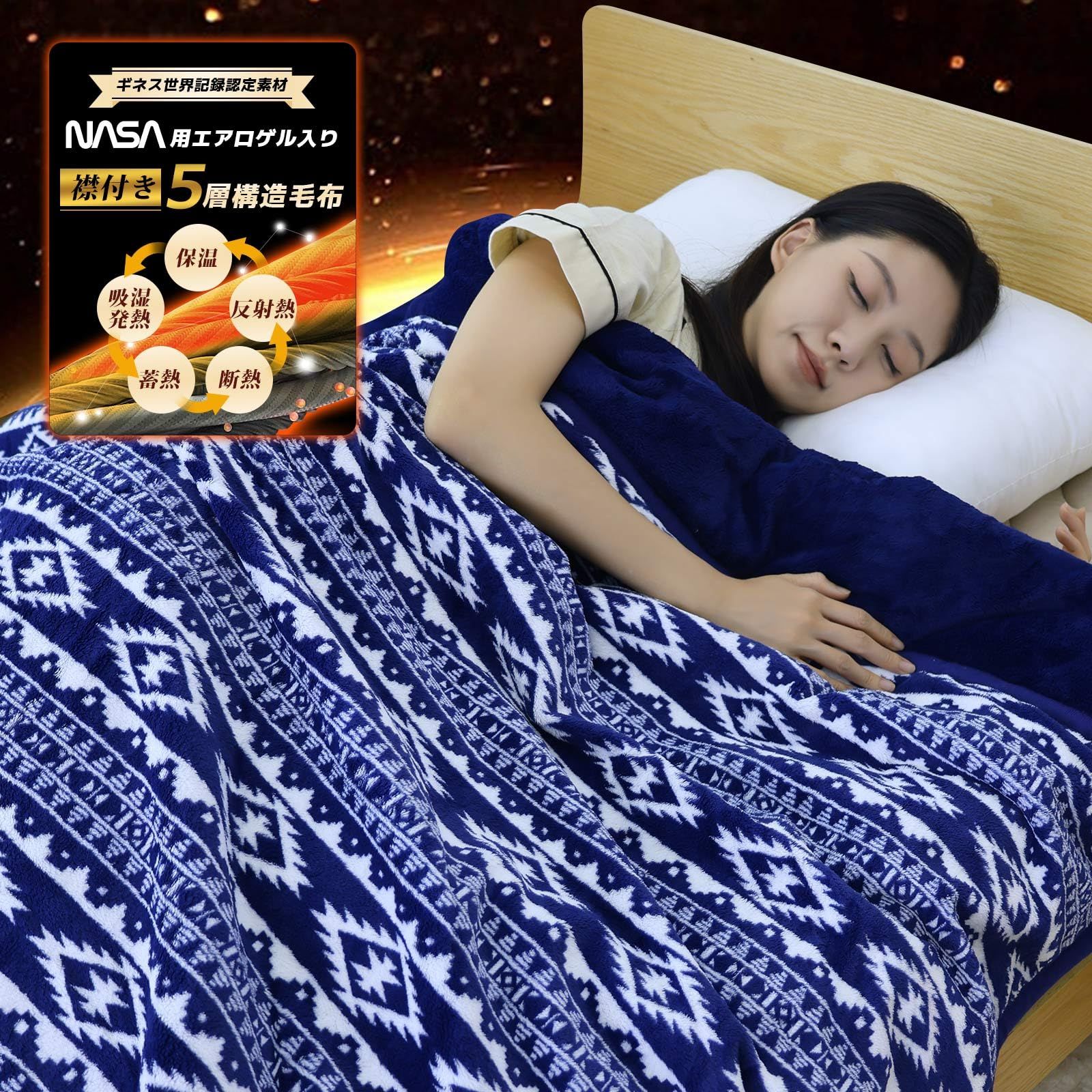 BestOnePlus 毛布 シングル 冬用 宇宙服の断熱素材エアロゲル-アルミシート- 中綿入り ５層構造 襟付き 掛け毛布 厚手 もうふ 上暖 保温 抗菌防臭消臭 超 細繊維 フランネル 毛抜けない 静電気防止 軽量 アクリル 火山岩 あったか 洗 MARWIL-DEMENAGEMENTS_CH