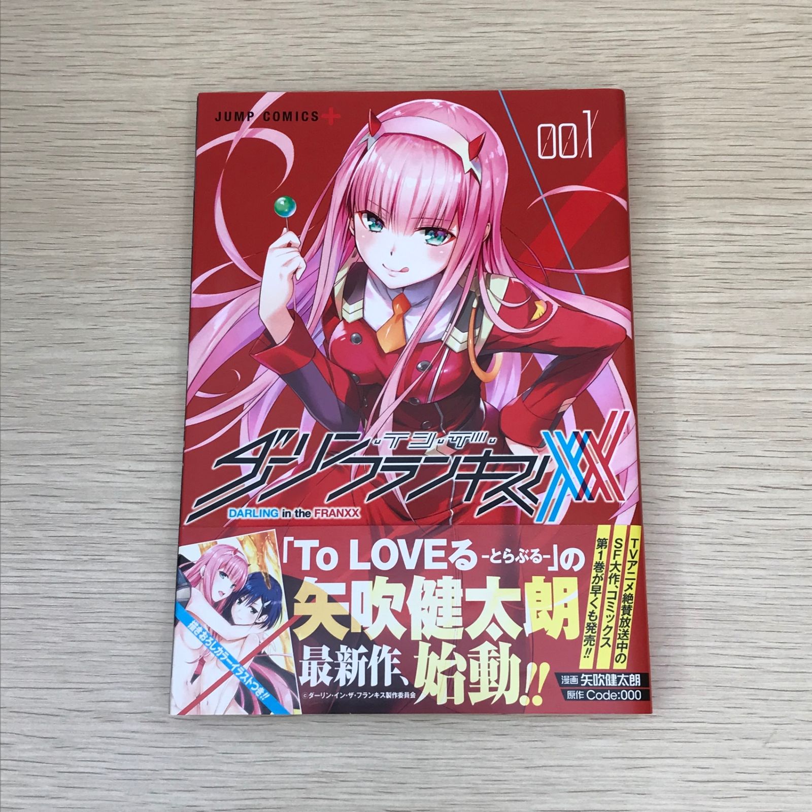 初版】ダーリンインザフランキス 1巻/矢吹健太朗/GF-0225001652