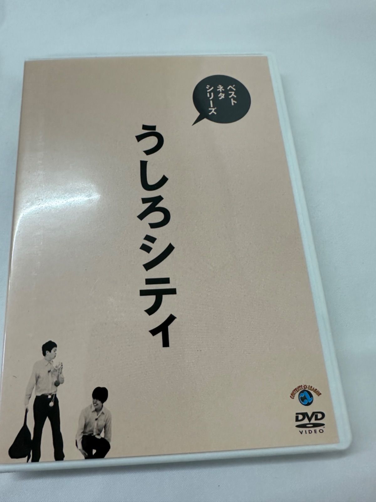 コレクション うしろシティ ベストネタ