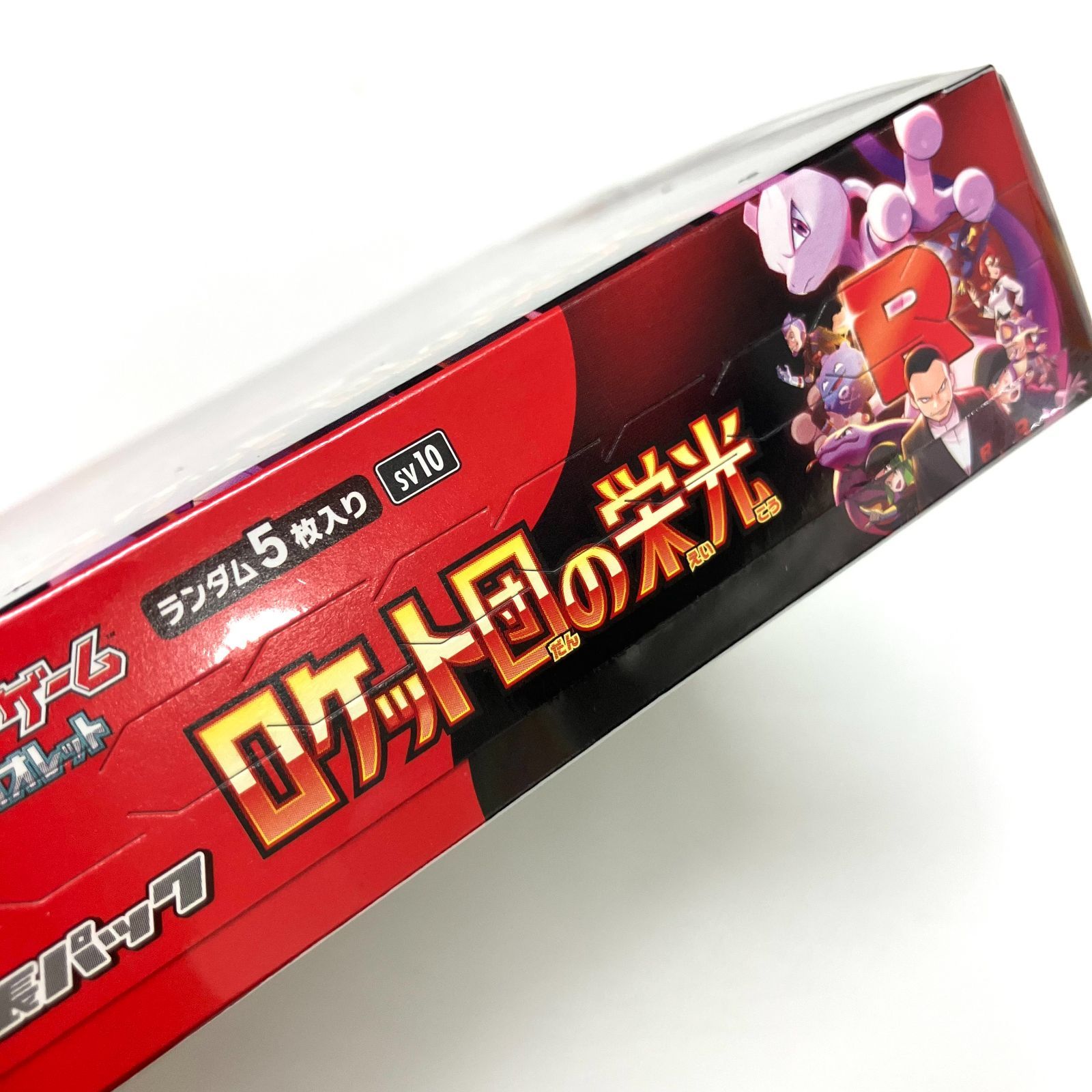 新品未開封・シュリンク付き・即日発送】ポケモンカード ロケット団の 