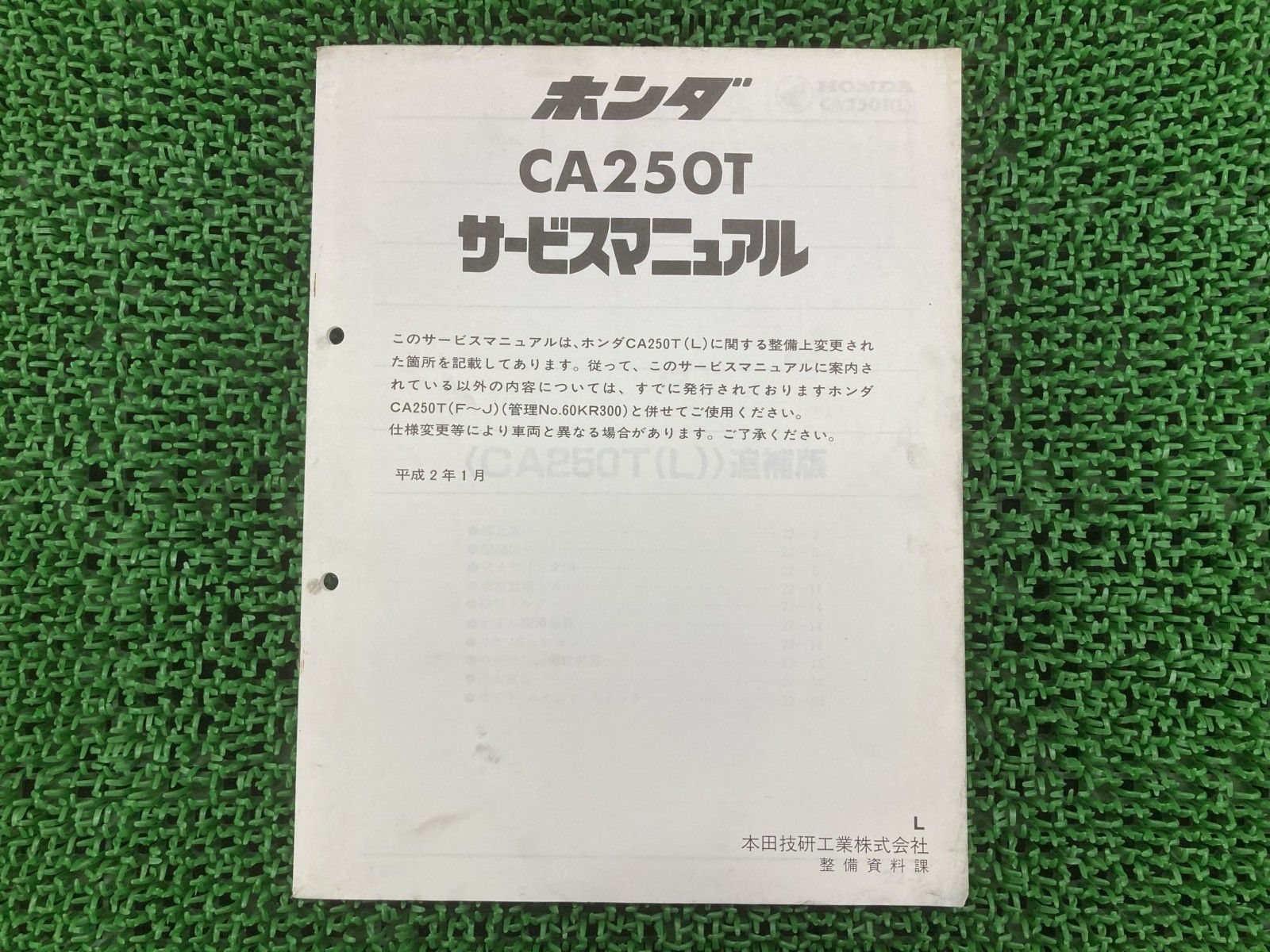 ホンダ レブル CA250T サービスマニュアル Amazon.co.jp: サービスマニュアル(機種編) Rebel250