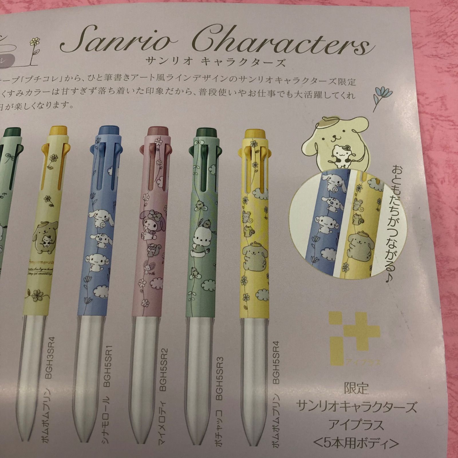 限定コラボ サンリオ ぺんてる アイプラス8本 プチコレ4個 おまけ付き