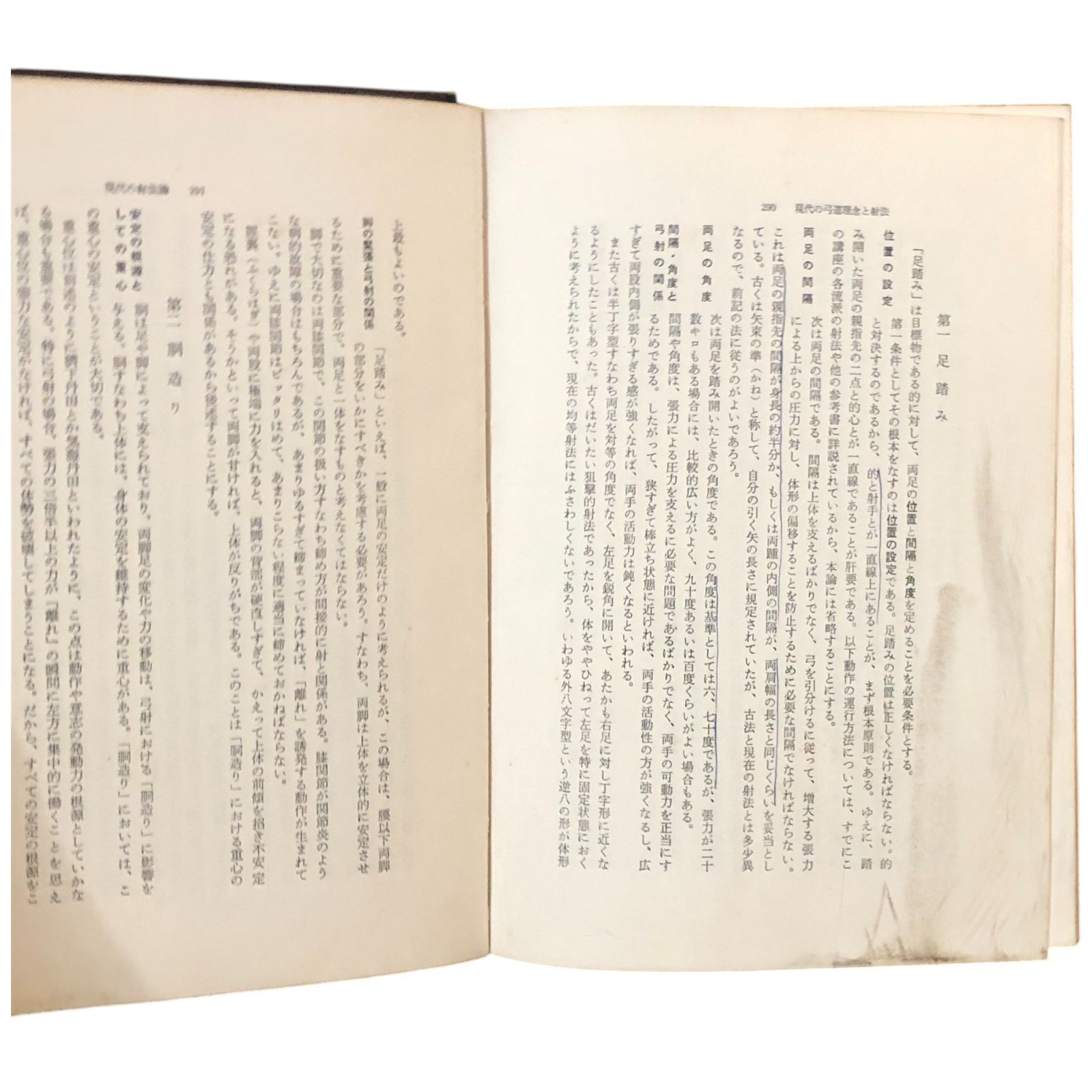 現代弓道講座 第三巻 射法編 下 宇野要三郎（監修） 雄山閣出版