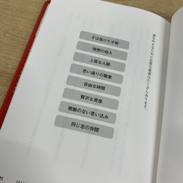 △01)【同梱不可】【CD付き】夢を叶える5つの力 根拠のない