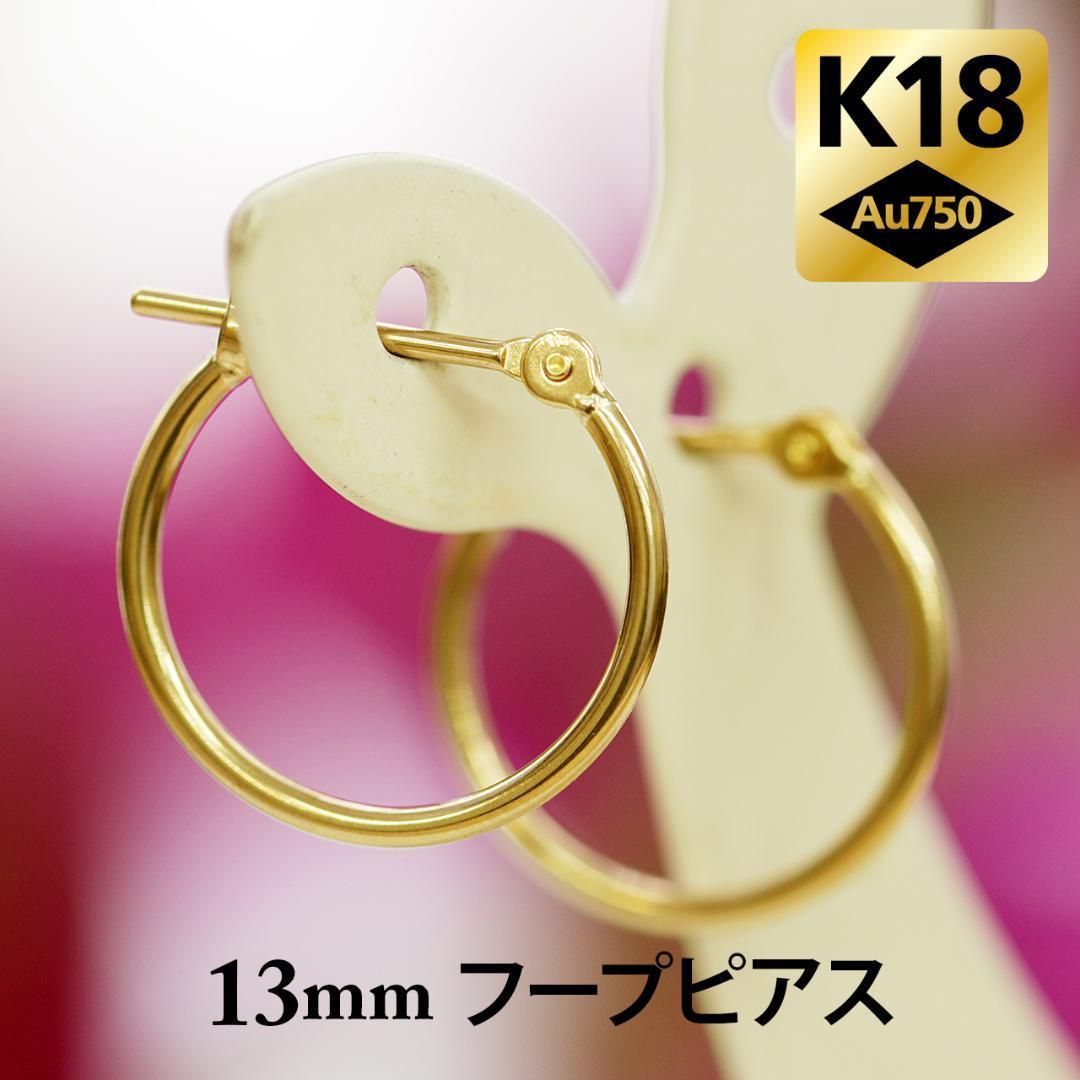 限定価格セール！ 13mm 18金 ピアス フープ イエローゴールド YG K18