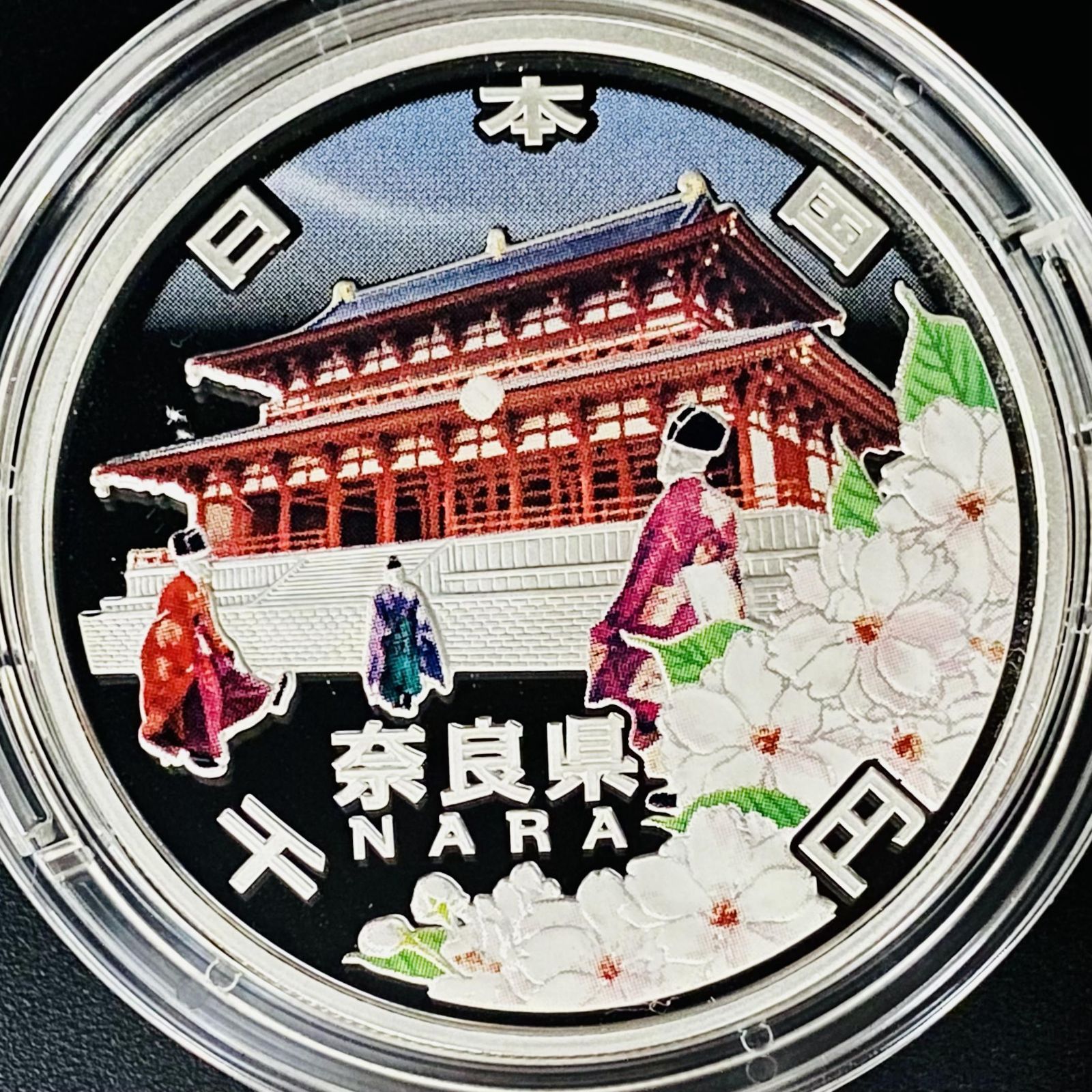 地方自治60周年1000円銀貨幣プルーフセット奈良県 【SALE／67%OFF