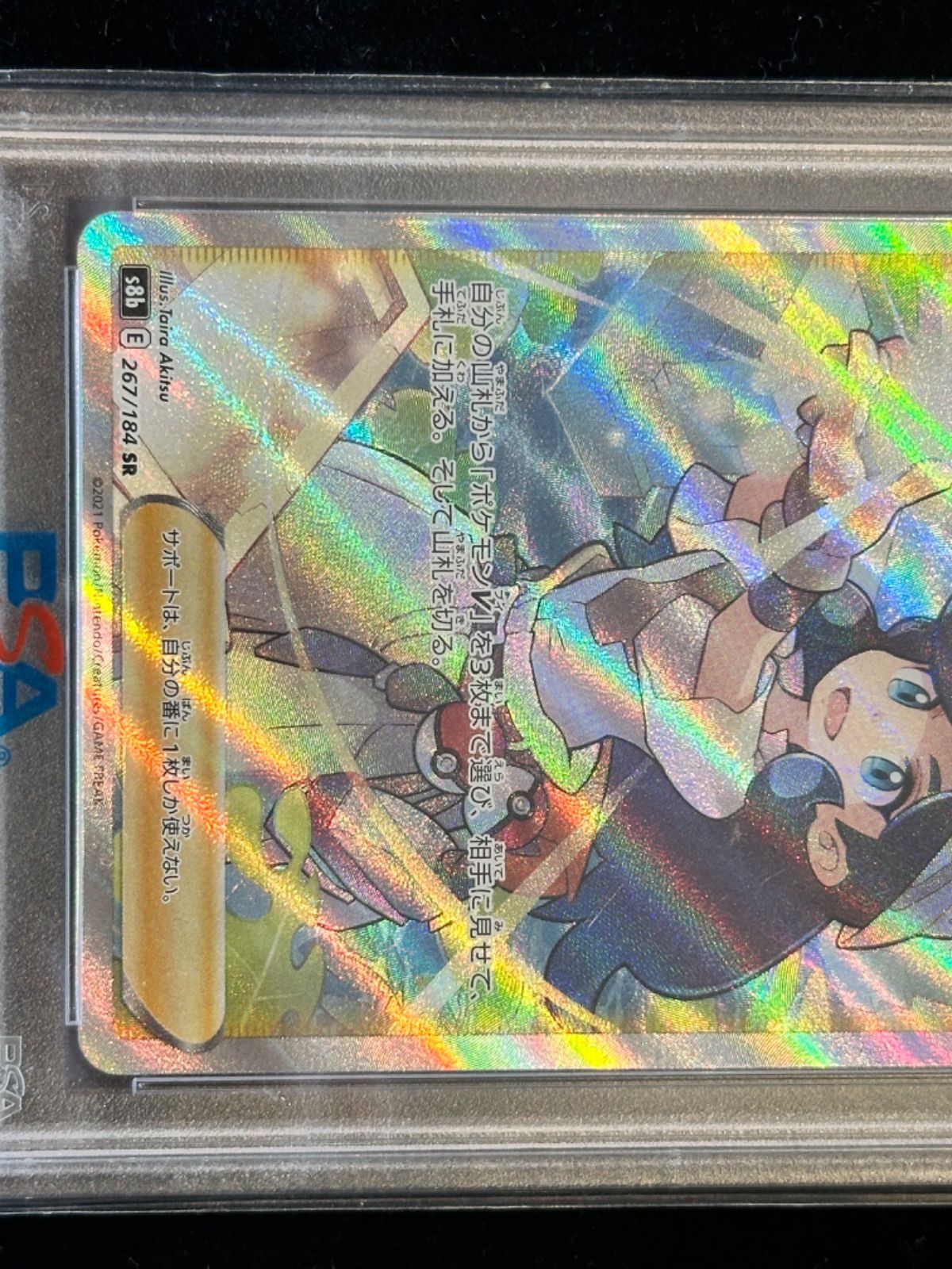 PSA10〕冒険家の発見【SR】{267/184} [その他] - メルカリ