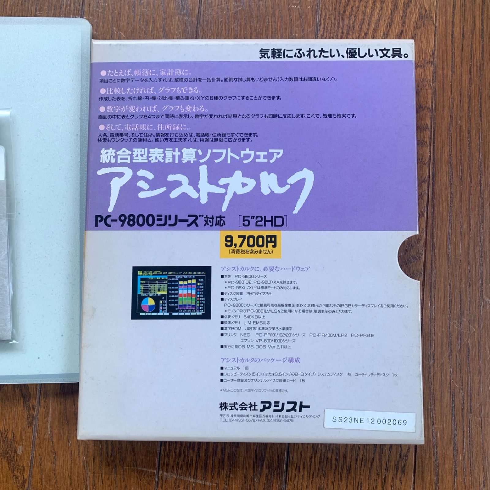 PC-9801　あーくしゅ アークス番外編 5インチFD版 PC-9801 あーくしゅ アークス番外編 5インチFD版 テレビゲーム