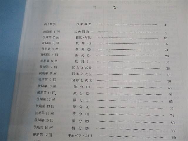 鉄緑会 高1 数学発展講座II テキスト 2016 後期 007s0B - メルカリ