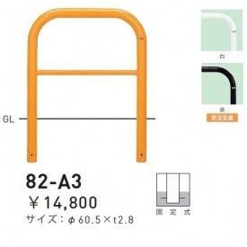 5営業日で発送 帝金 バリカー 横型 スチール製 82-A3 黄