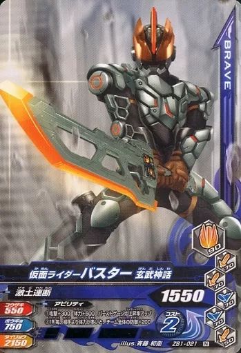 中古】ガンバライジング ZB1-021[N]：仮面ライダーバスター 玄武神話