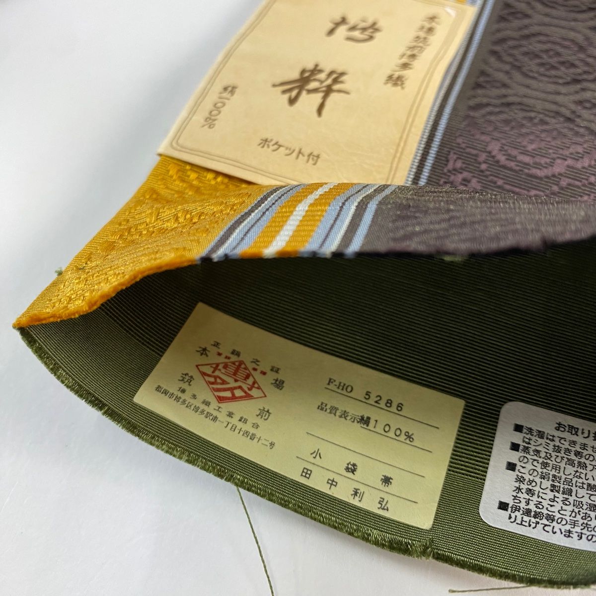 半幅帯 美品 名品 証紙 本場筑前博多織 ポケット付き 鶯色 正絹