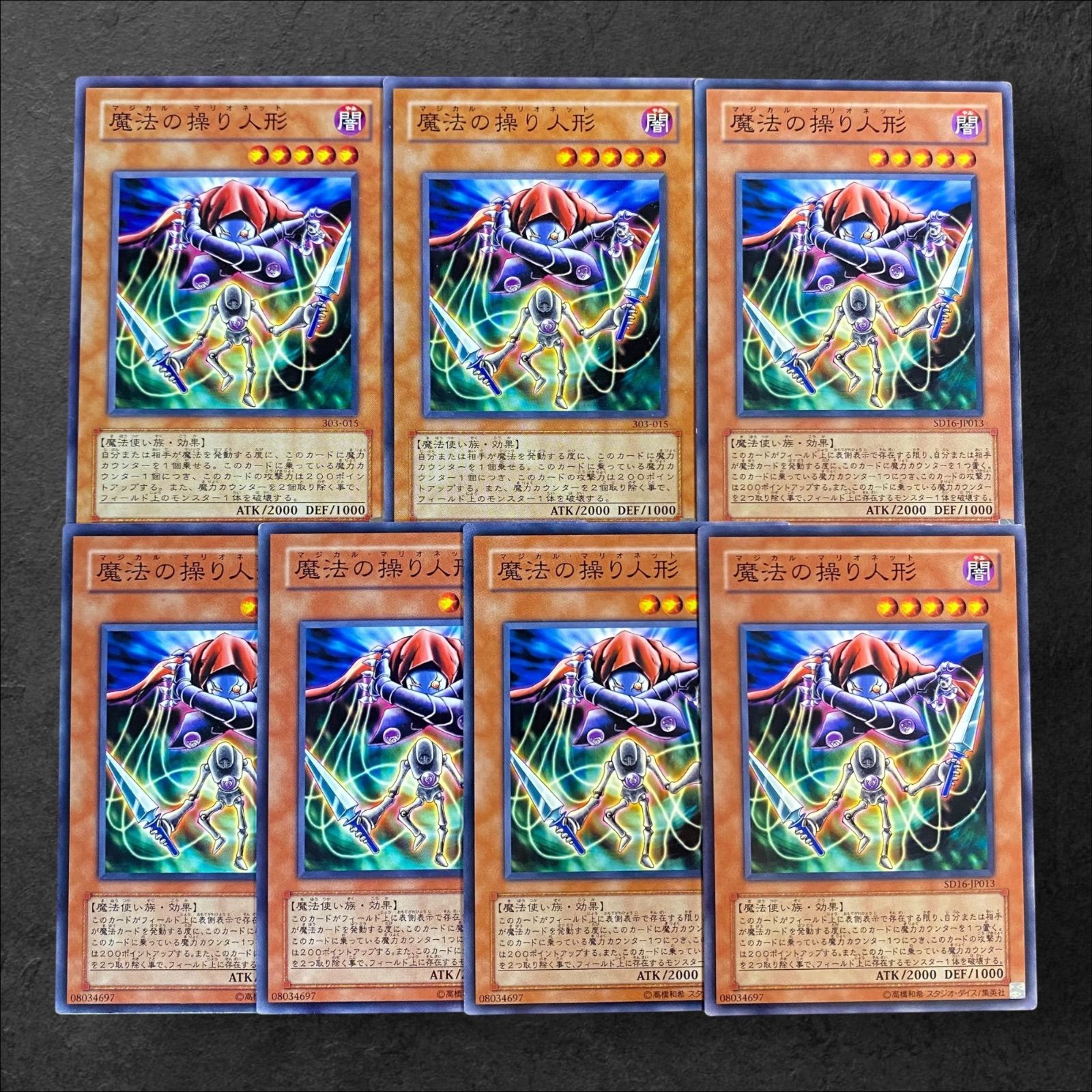 8923【遊戯王】魔法の操り人形 7枚セット - メルカリ