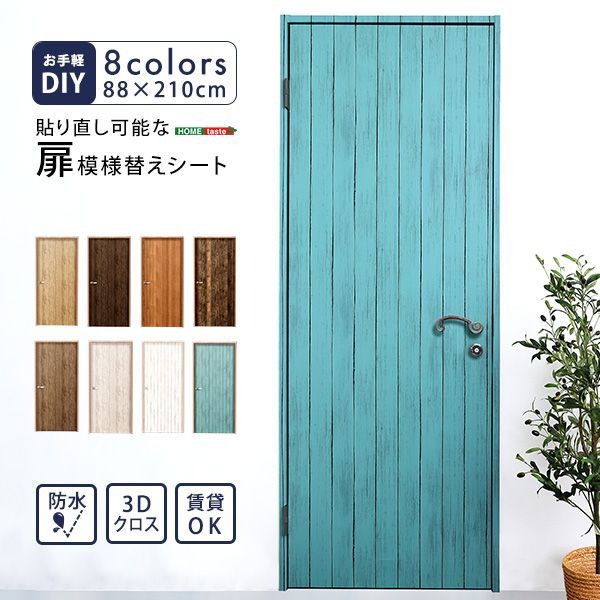 おむつ・トイレ・バス お手軽DIY！貼り直し可能なお手軽扉模様替えシート