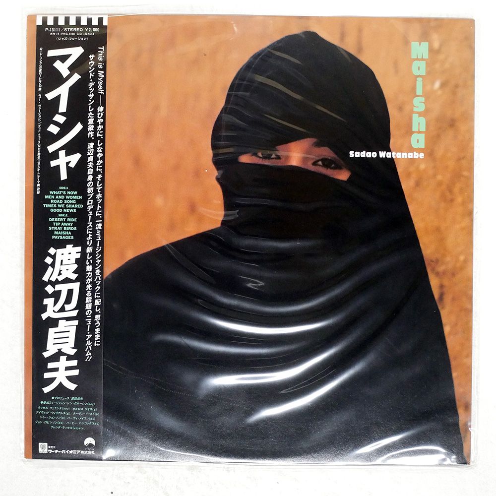 帯付き 国内盤 渡辺貞夫/マイシャ/ELEKTRA P13111 LP - メルカリ