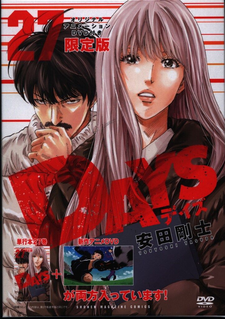 講談社 週刊少年マガジンKC 安田剛士 DAYS 限定版 27