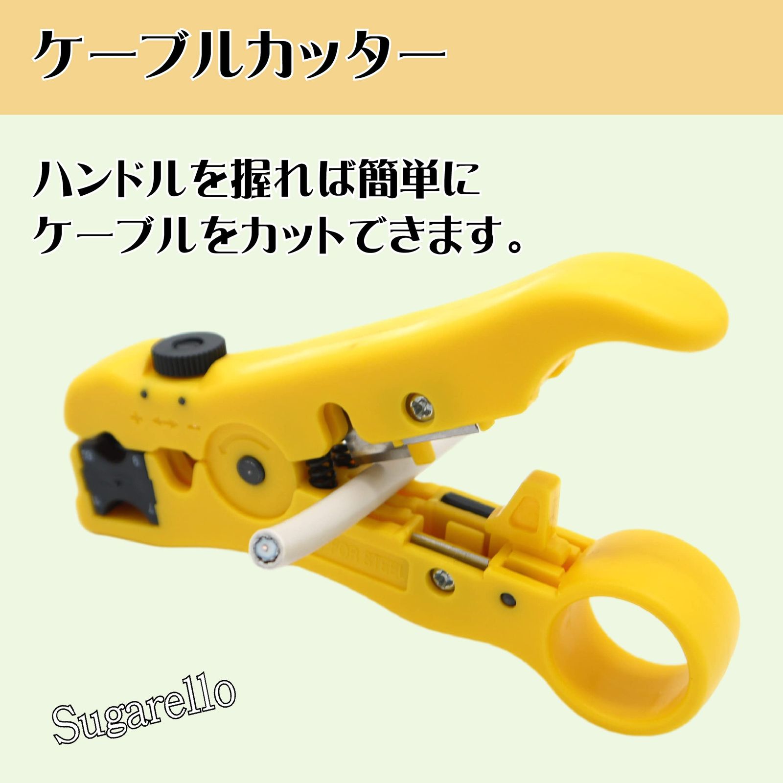 Sugarello 同軸ケーブルストリッパー ワイヤーストリッパー 皮剥き器