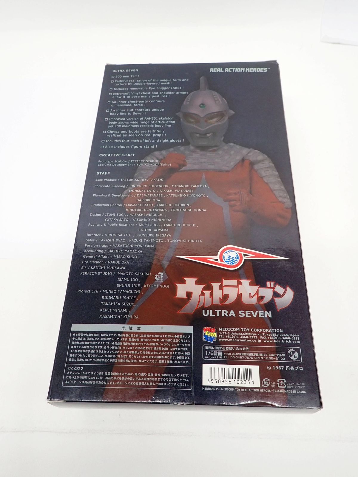 リアルアクションヒーローズ No.235 ウルトラセブン フィギュア