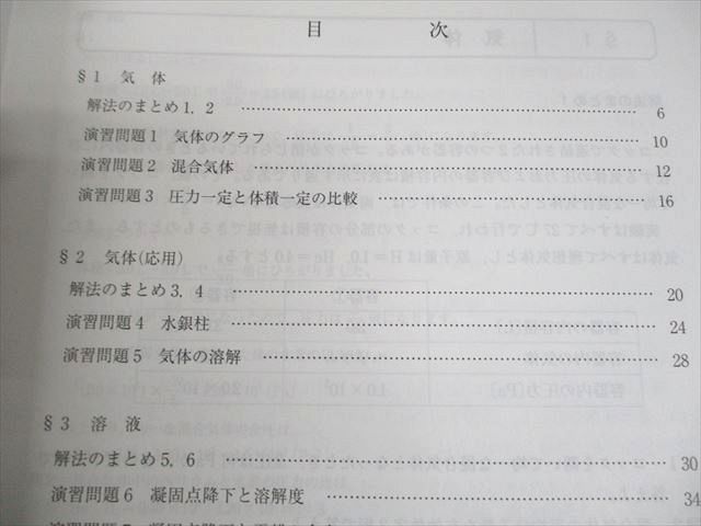 代ゼミ 藤原の化学スーパートレーニング 気体と平衡/滴定と電気
