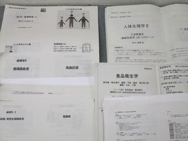 東北医科薬科大学 薬学部 講義テキスト・プリント大量セット