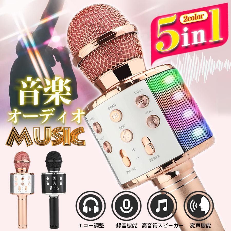 カラオケマイク bluetooth ワイヤレスマイク 音楽再生 LEDライト付 USB Android iPhone対応 子供 家庭用 宴会 忘年会