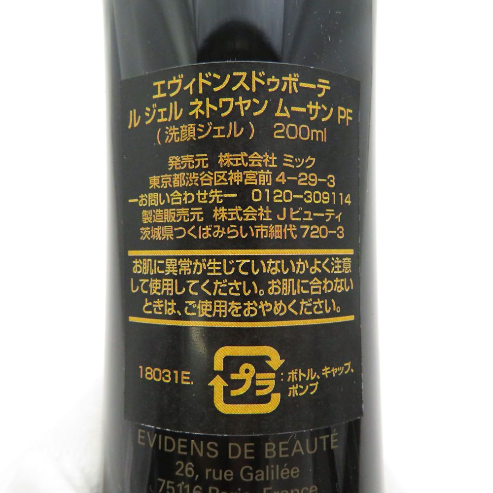 新品未使用】洗顔料 エヴィドンスボーテ ルジェルネトワヤンムーザンPF ル ジェル ネトワヤン ムーサン | EviDenS de Beauté