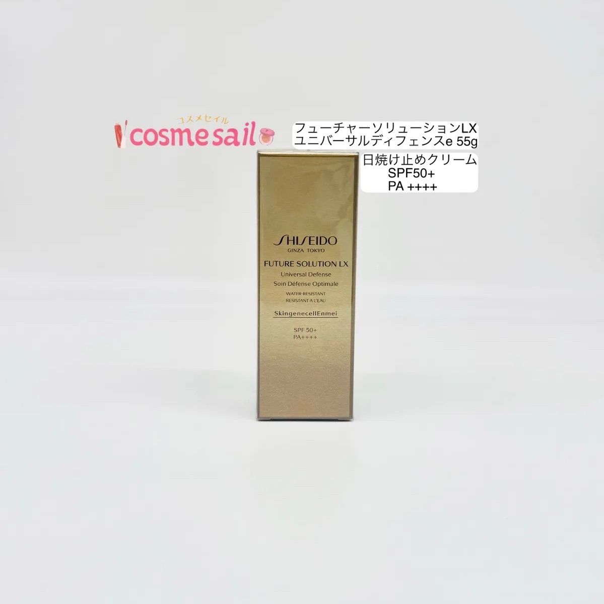 資生堂 フューチャーソリューションＬＸ ユニバーサル ディフェンスe 55ｇ クリックＰ