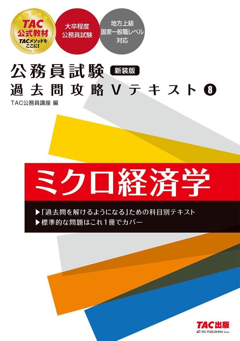 バラ売り可能！】大学生協 公務員試験対策集 大学生協の公務員講座