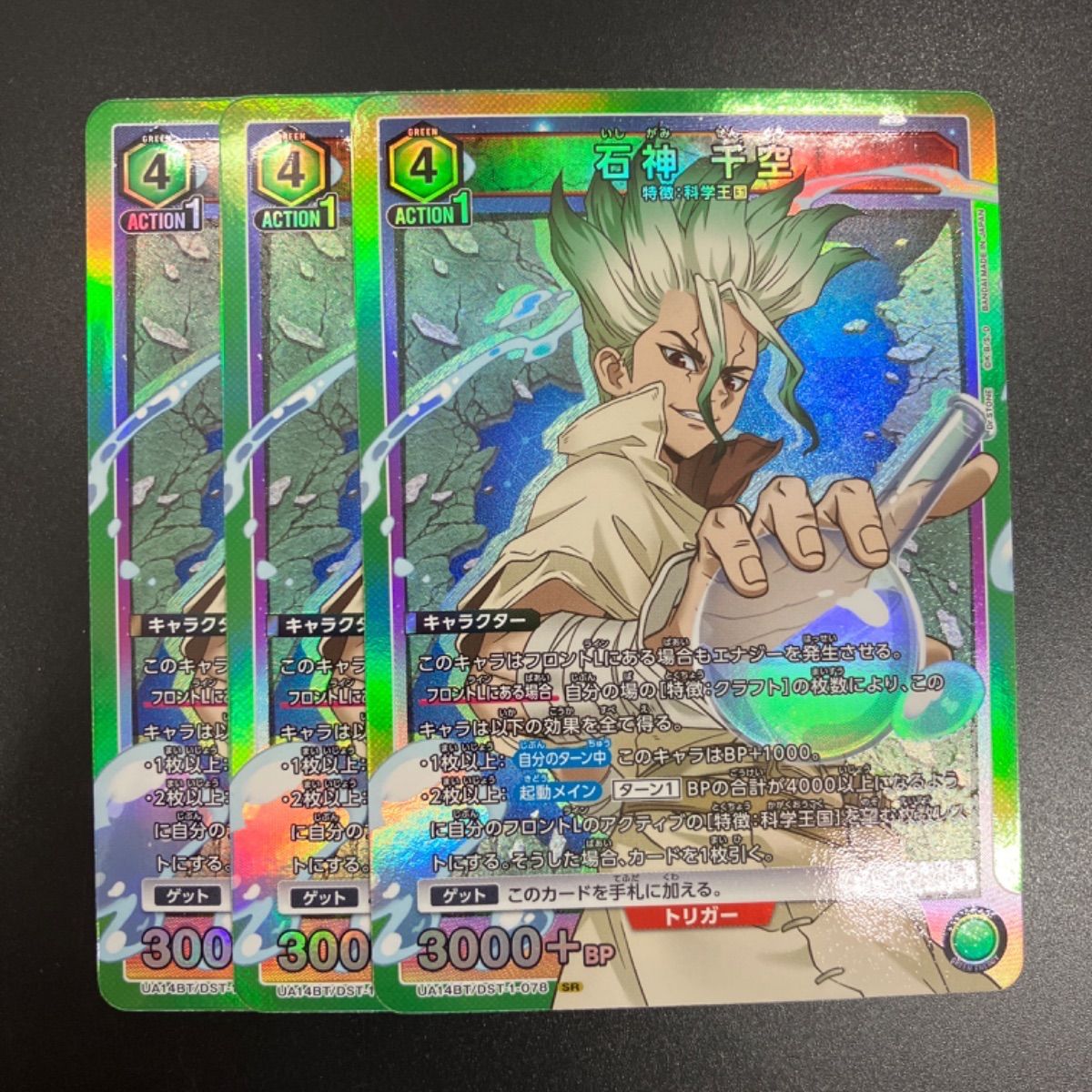 ユニオンアリーナ UA14BT/DST-1-078 石神 千空 (SR スーパーレア) 3枚