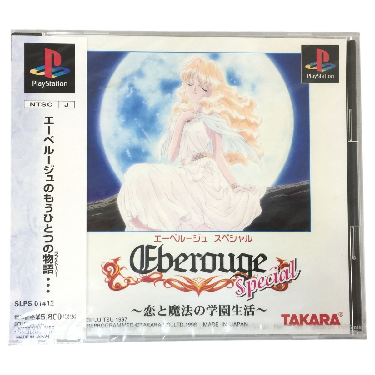 タカラ エーベルージュ スペシャル ~恋と魔法の学園生活~ PSソフト ♥ N10455703