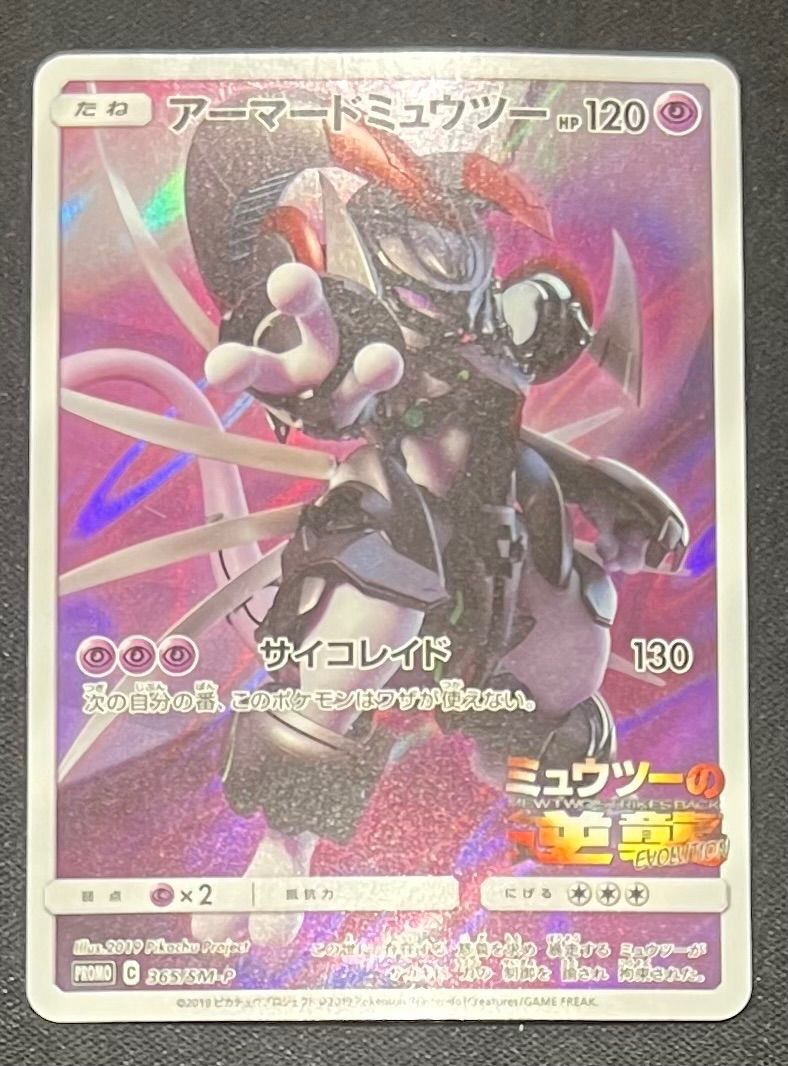 ゆ*ケ様 ポケモンカード　 アーマードミュウツー　プロモセット　ポケカ　プロモ ポケモンカード アーマードミュウツー プロモ 365/SM-P #10191