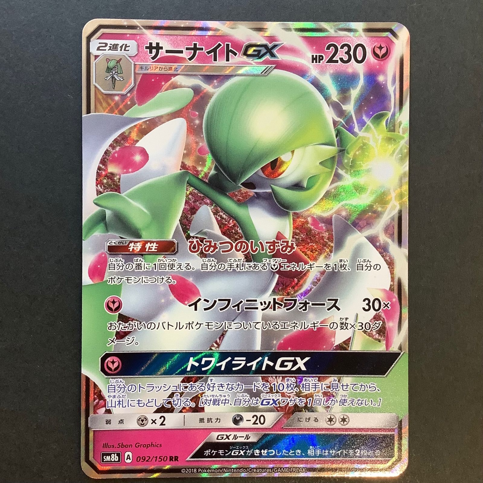 サーナイトGX SSR SM8b GXウルトラシャイニー 237/150 色違い