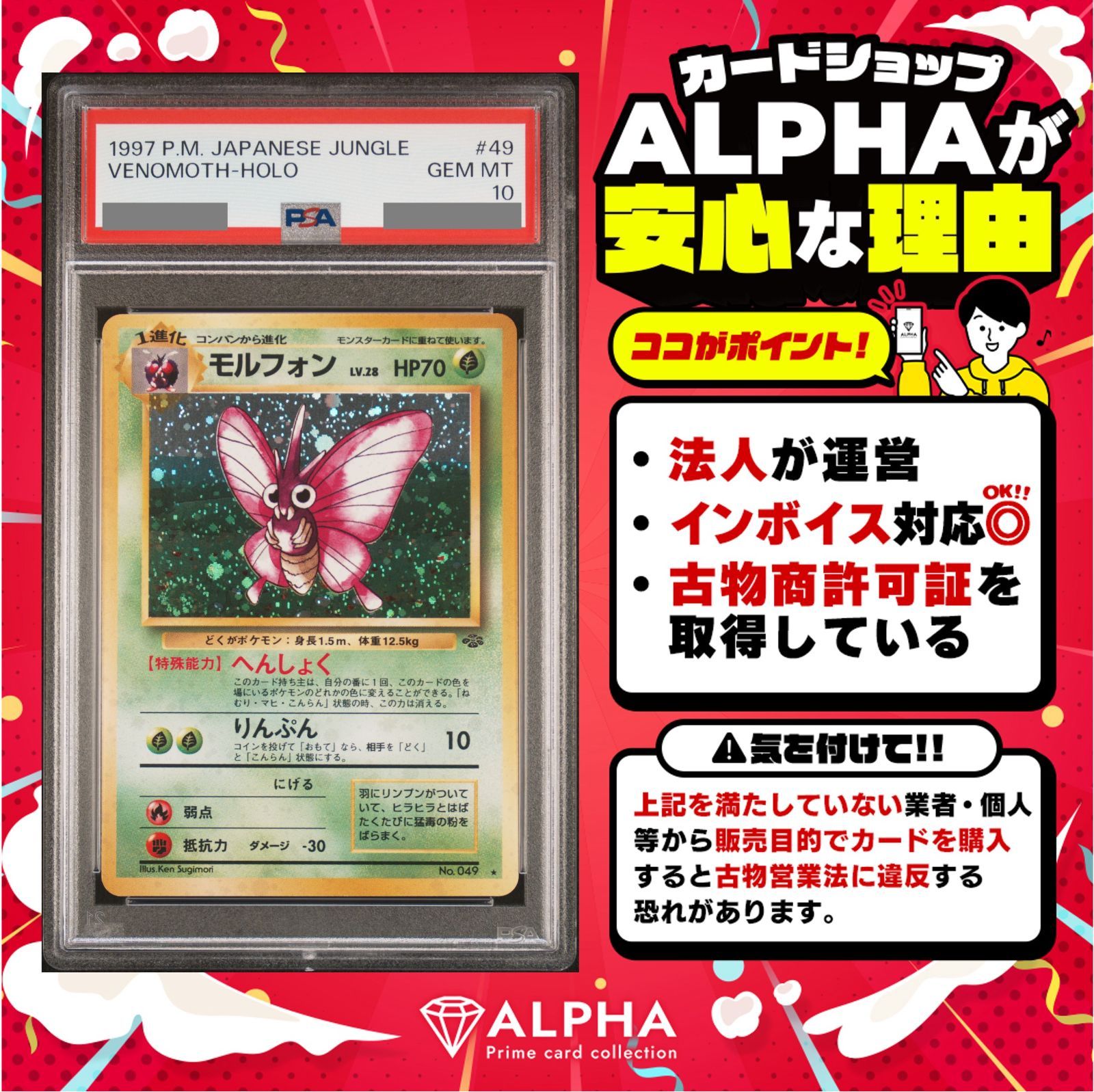 【PSA10】ポケモンカード　モルフォン　旧裏 PSA10】ポケモンカード 旧裏 モルフォン