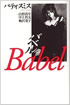 【】 バベル