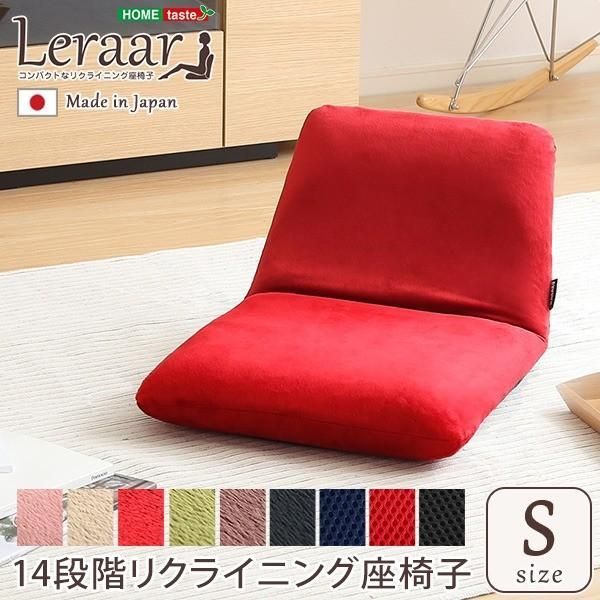 リクライニング式 座椅子/フロアチェア 〔Sサイズ 起毛レッド〕 幅約43cm スチールパイプ ウレタン 日本製〔代引不可〕